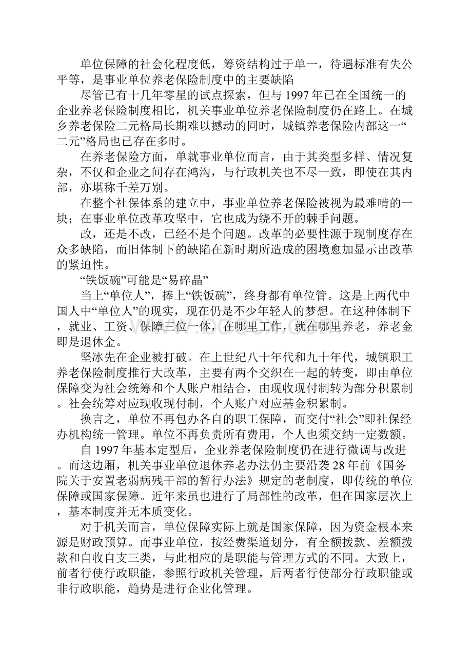 事业单位养老保险改革.docx_第2页