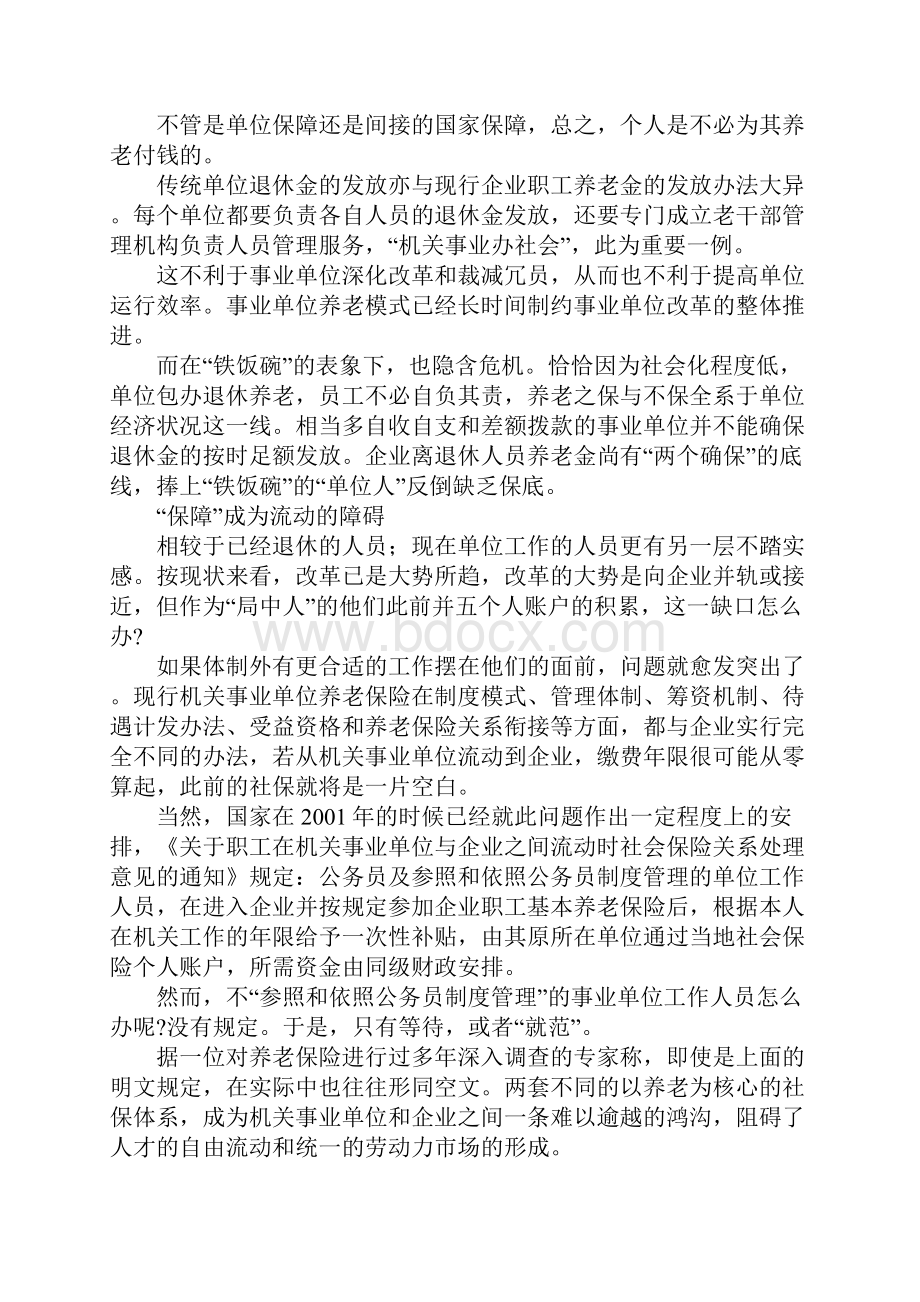 事业单位养老保险改革.docx_第3页