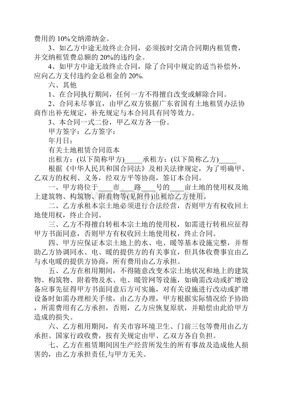 简单土地租赁合同协议书完整版.docx_第3页