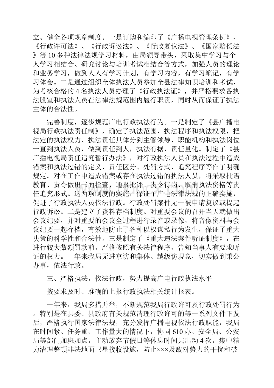 广播电视局行政执法工作总结精选多篇.docx_第2页