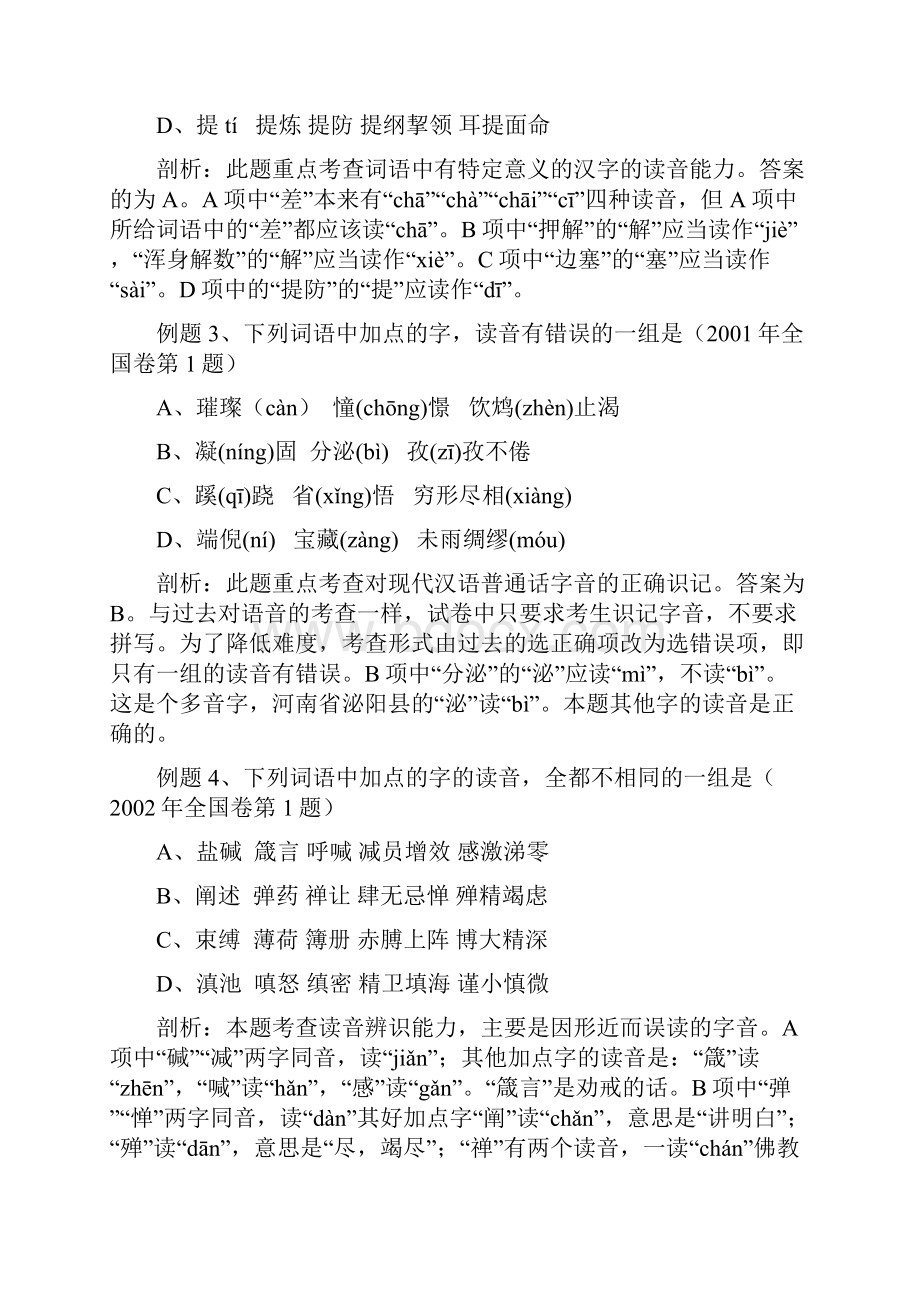 高三语文第一轮复习教学案 语音部分总结.docx_第3页