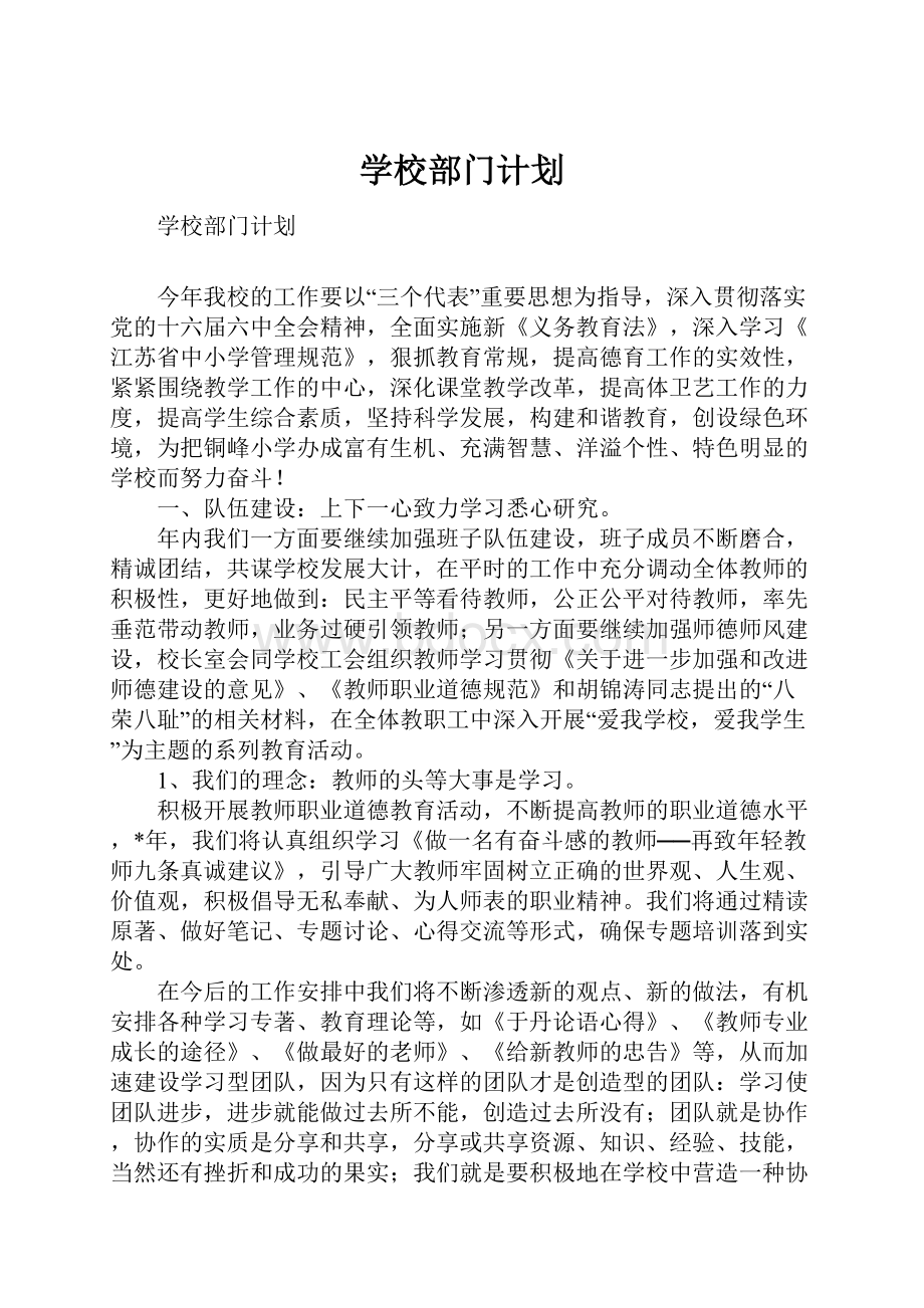 学校部门计划.docx_第1页