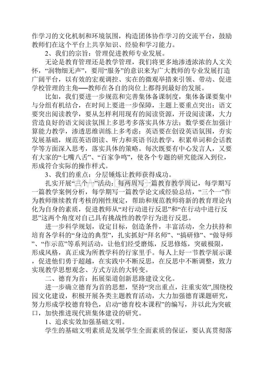 学校部门计划.docx_第2页