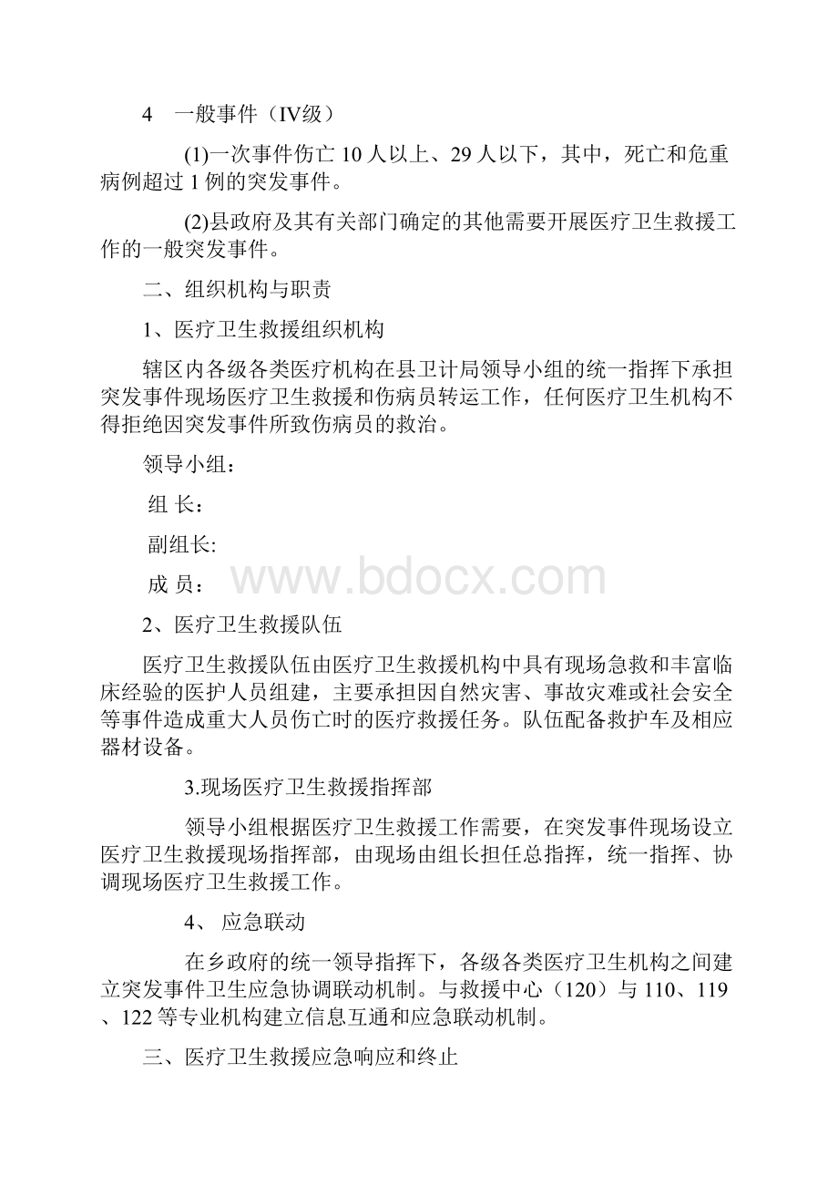 突发公共事件医疗卫生救援应急预案.docx_第2页