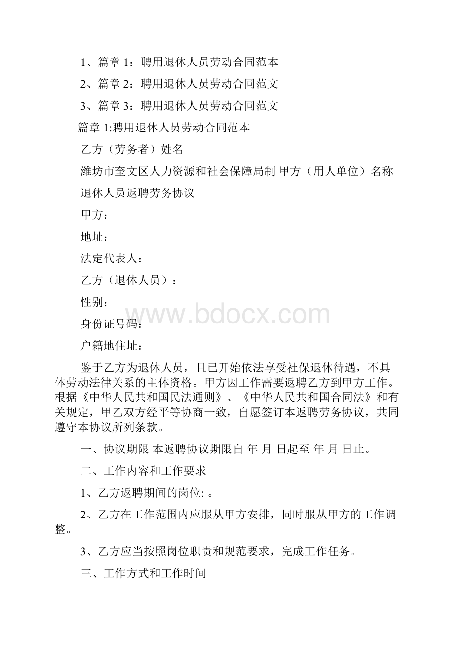 聘用退休人员劳动合同范本标准版3篇.docx_第2页