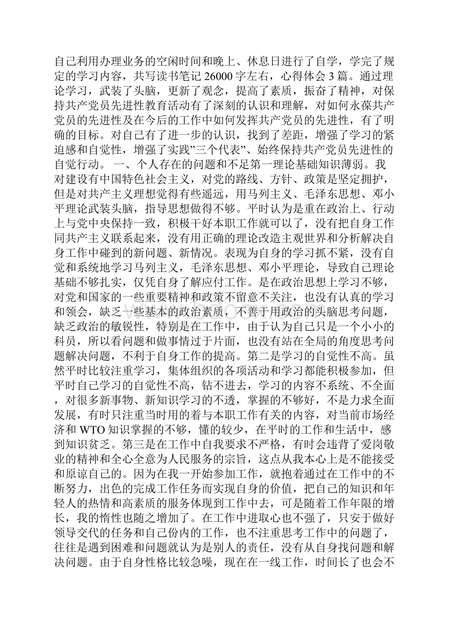 党员先进性教育活动问题自我剖析.docx_第2页