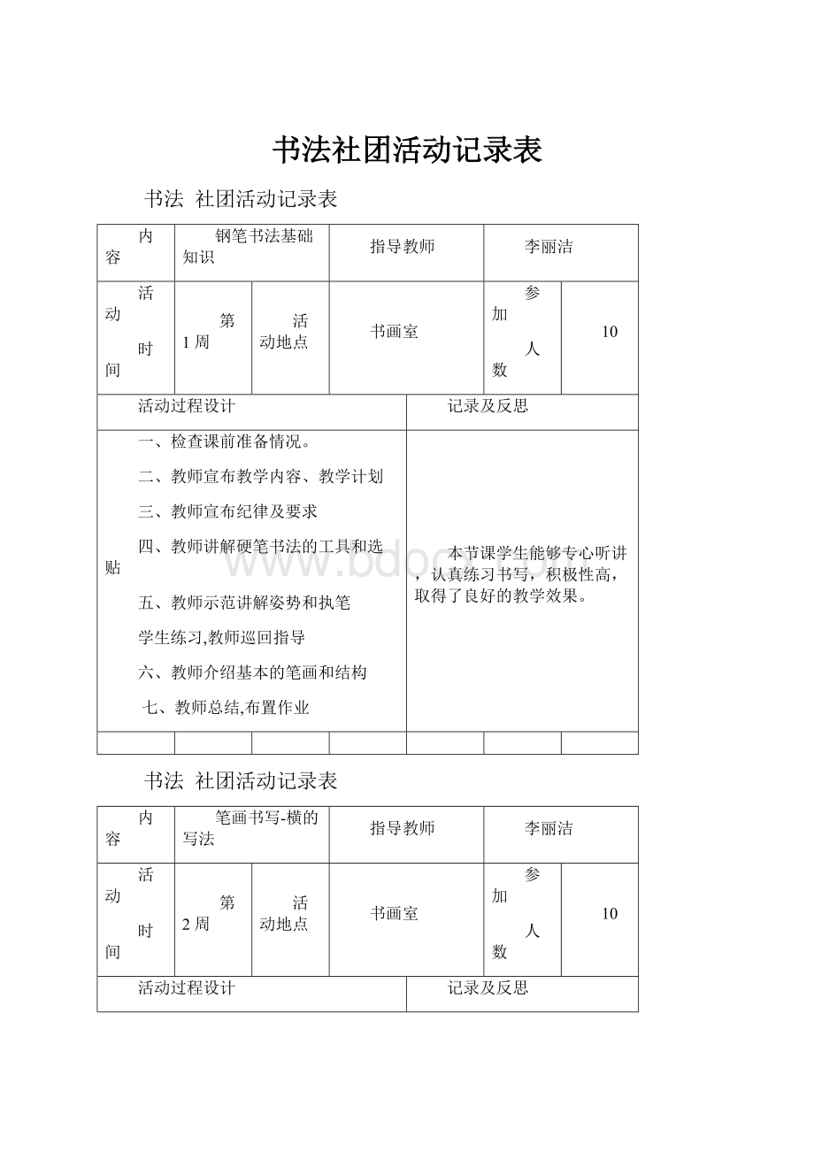 书法社团活动记录表.docx