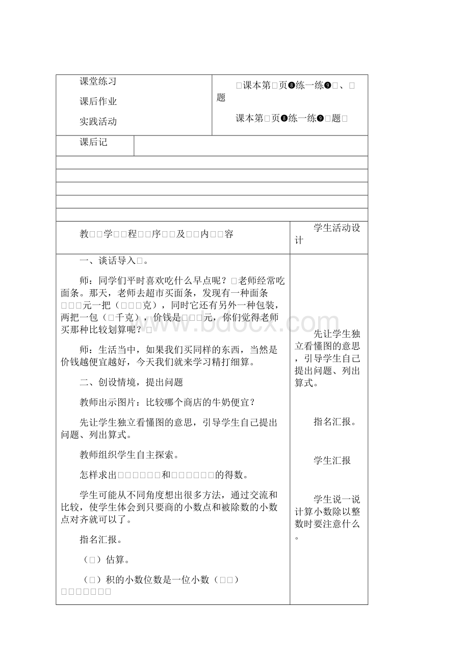 最新北师大五年级上册数学表格教案第一单元.docx_第2页