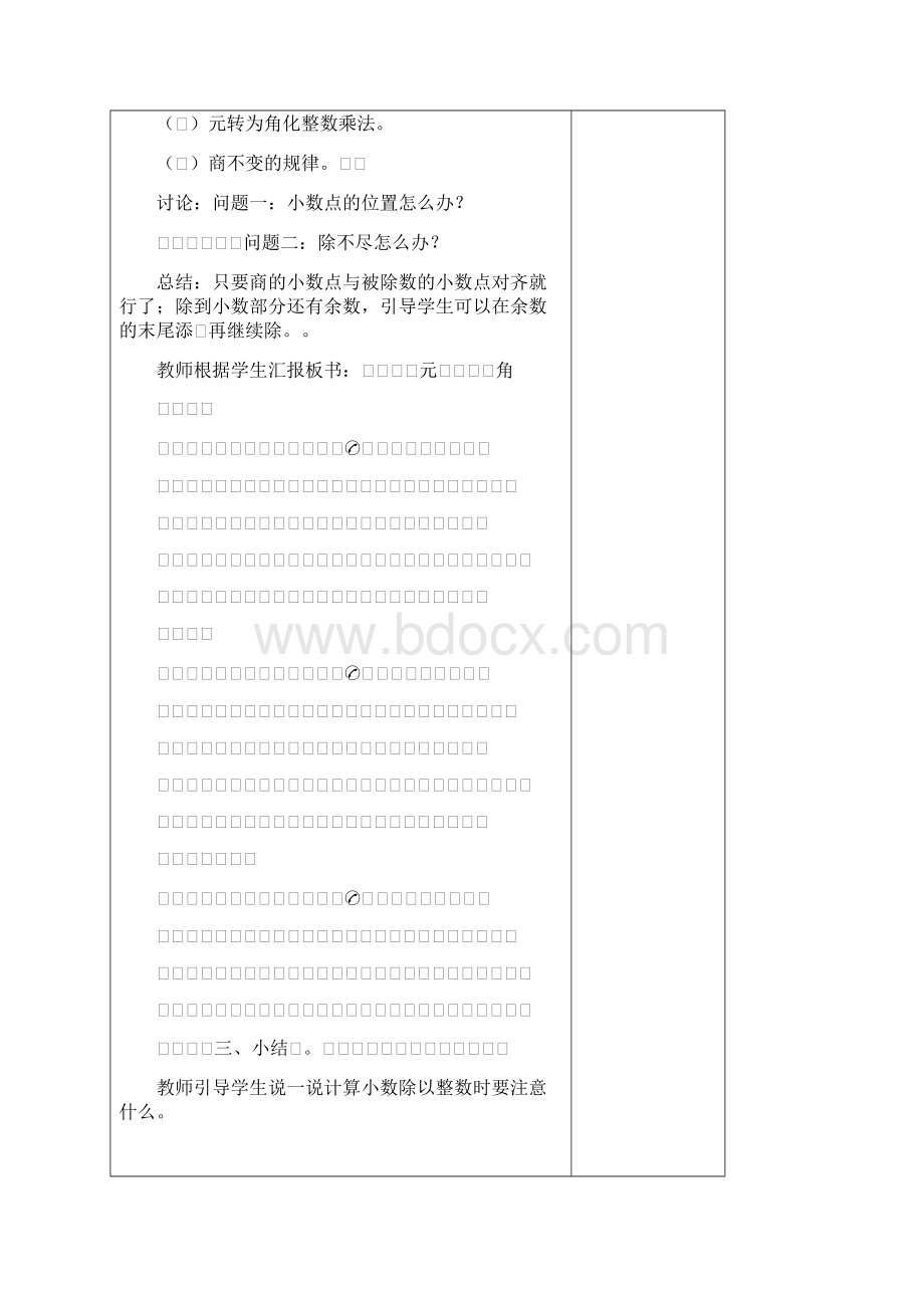 最新北师大五年级上册数学表格教案第一单元.docx_第3页