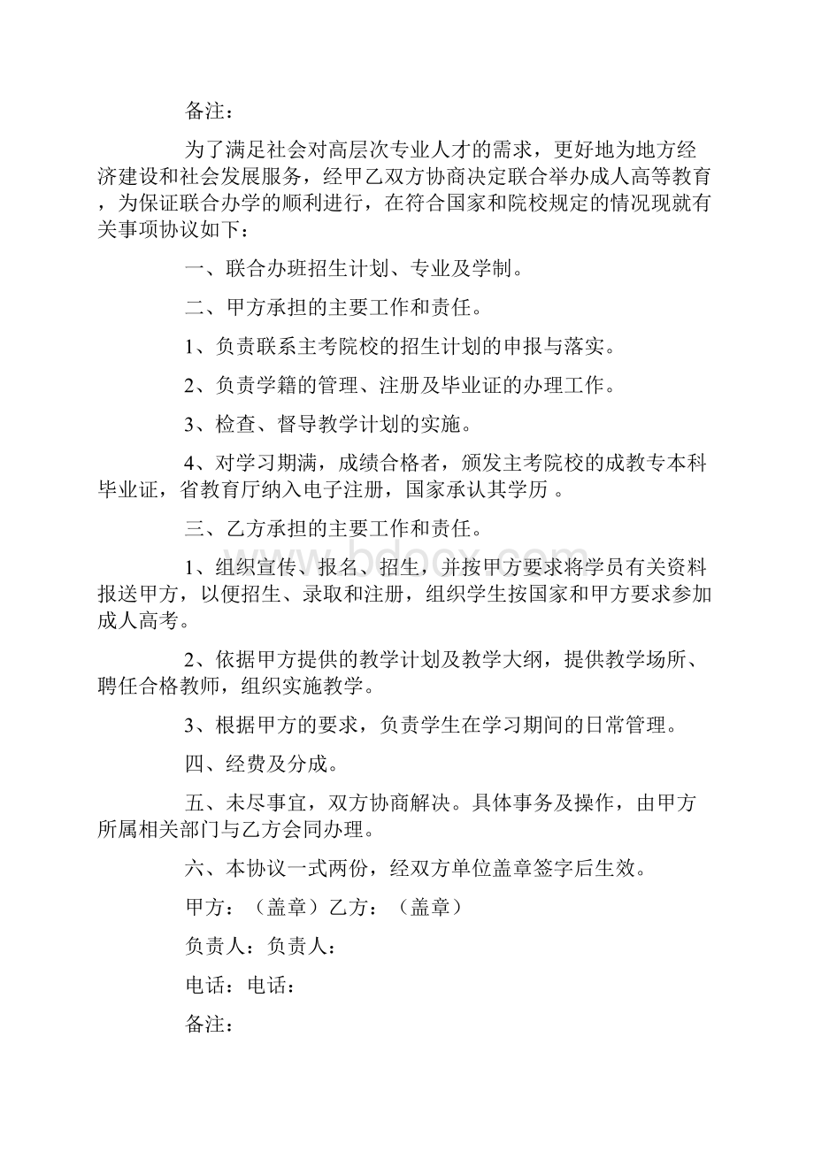 联合举办成人高等教育协议doc.docx_第3页