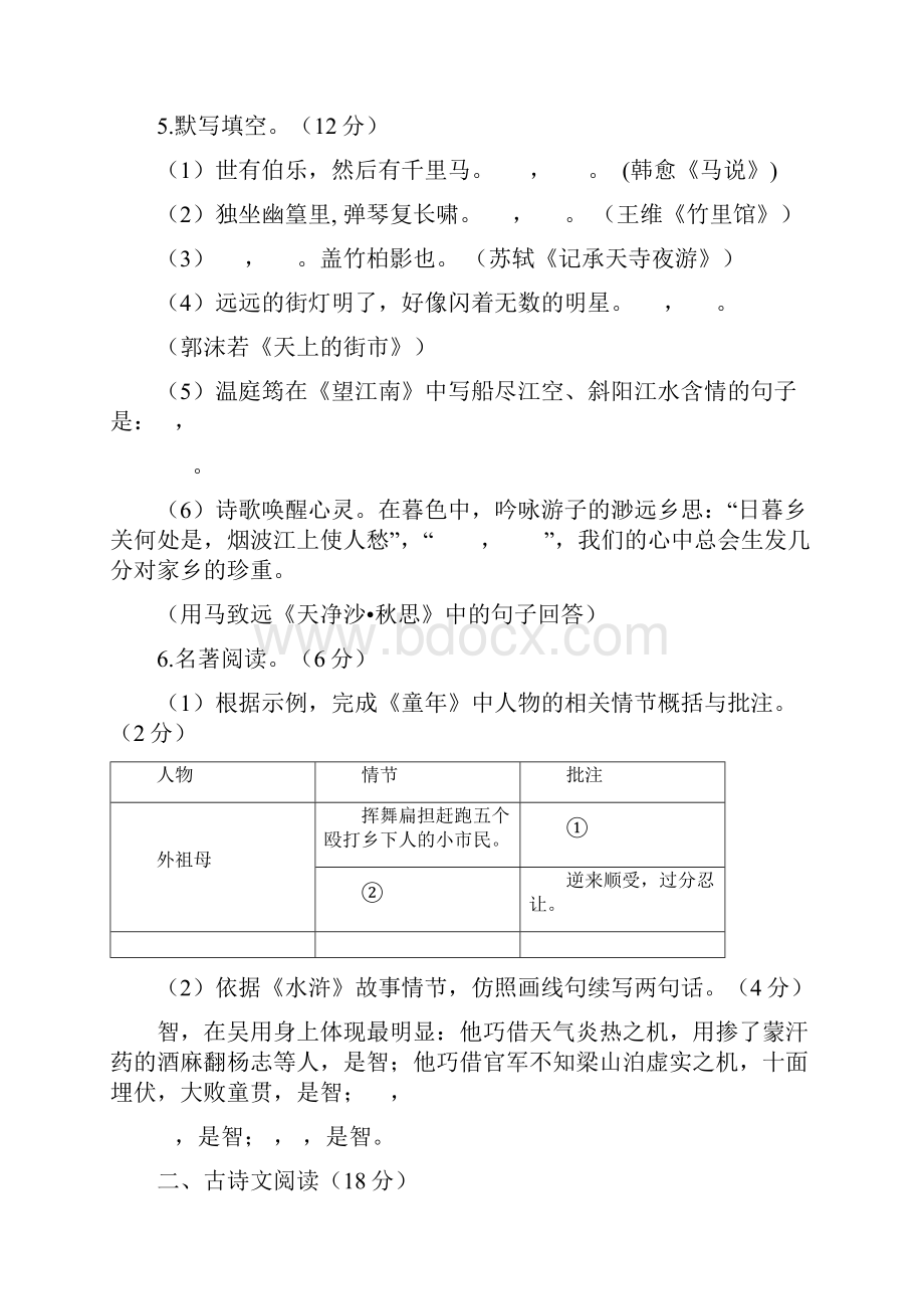 大连市中考语文试题及答案.docx_第2页