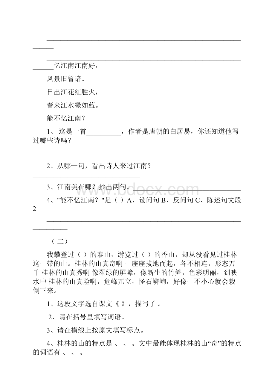 小学四年级语文下册课内阅读题人教版.docx_第2页