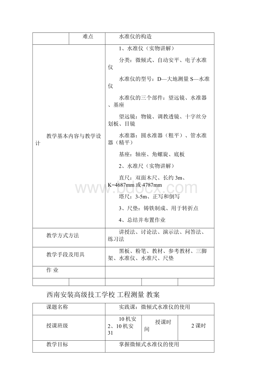 工程测量电子教案 于金海.docx_第3页