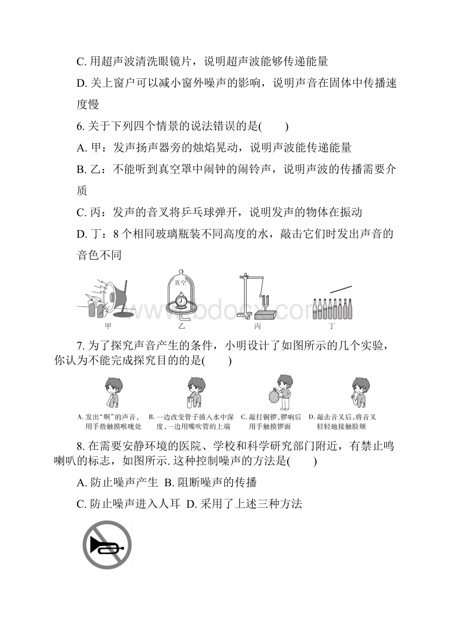 苏科版物理八年级上册第一章达标检测卷含答案.docx_第2页