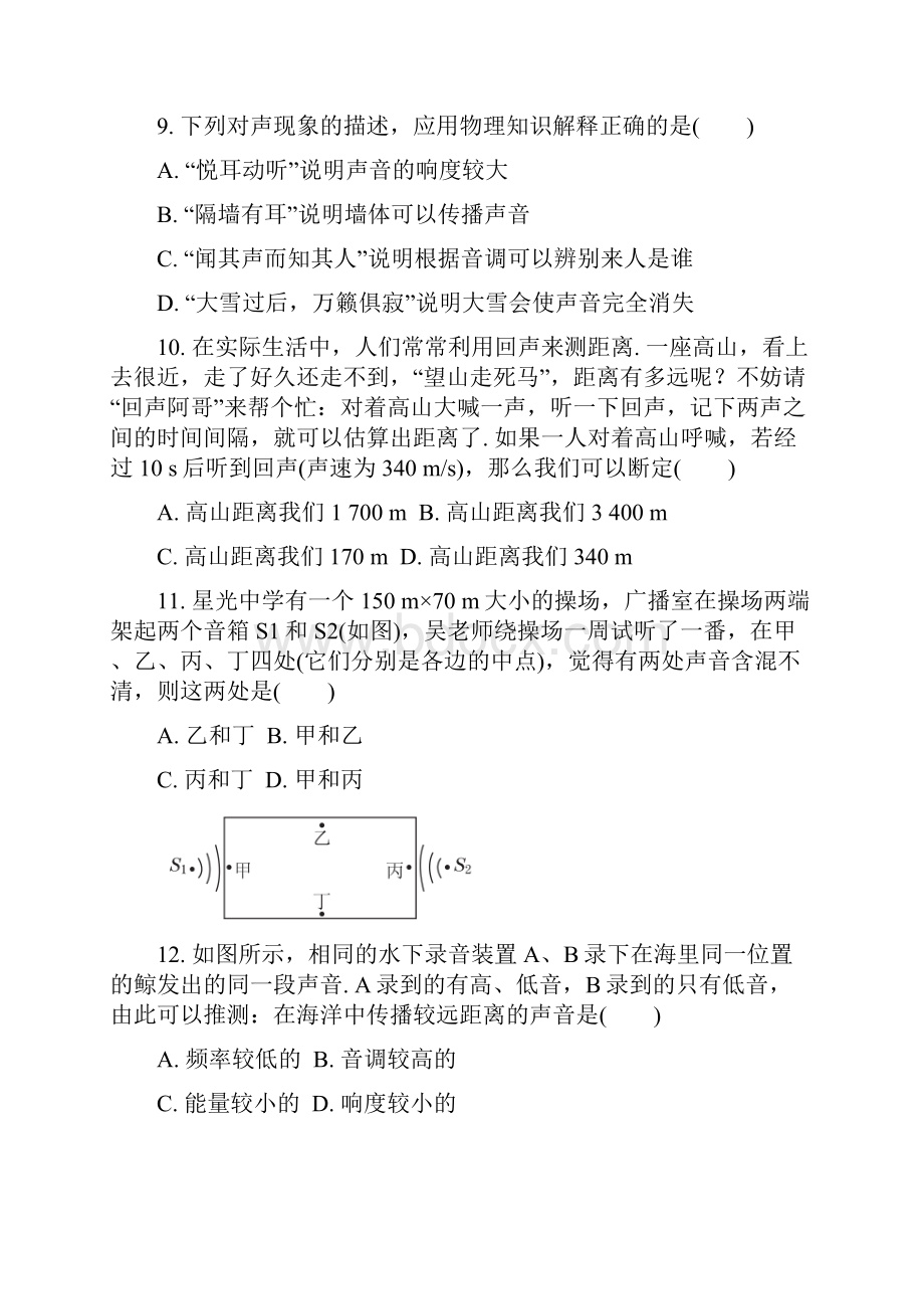 苏科版物理八年级上册第一章达标检测卷含答案.docx_第3页