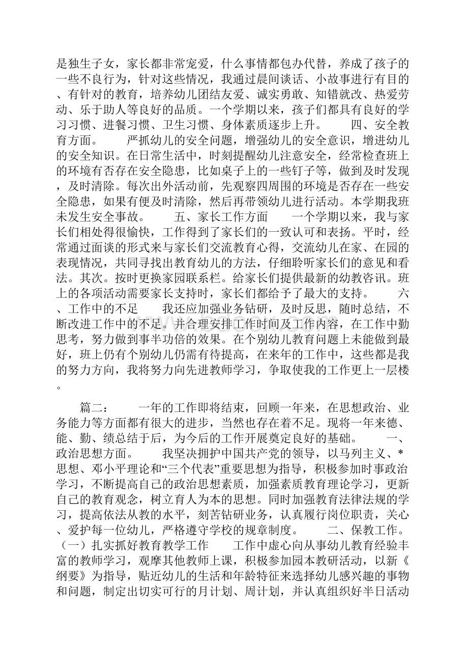 幼儿教师思想工作总结.docx_第2页