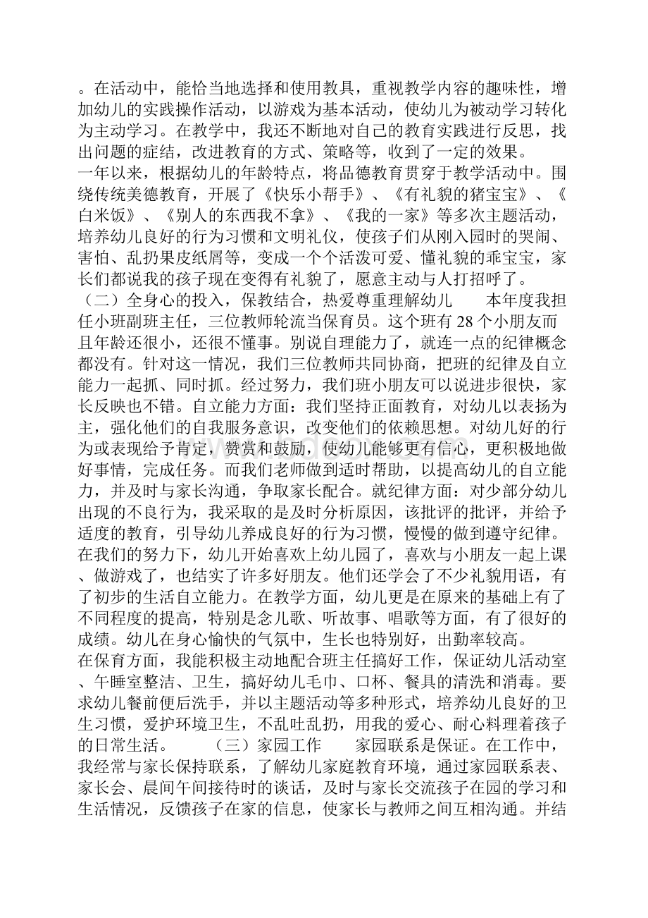 幼儿教师思想工作总结.docx_第3页