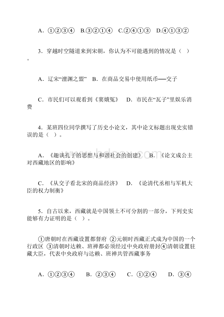 历史中考模拟试题.docx_第2页