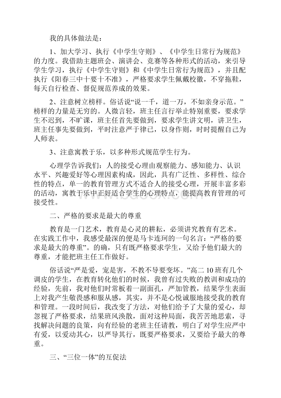 高二理科班班主任工作总结.docx_第2页