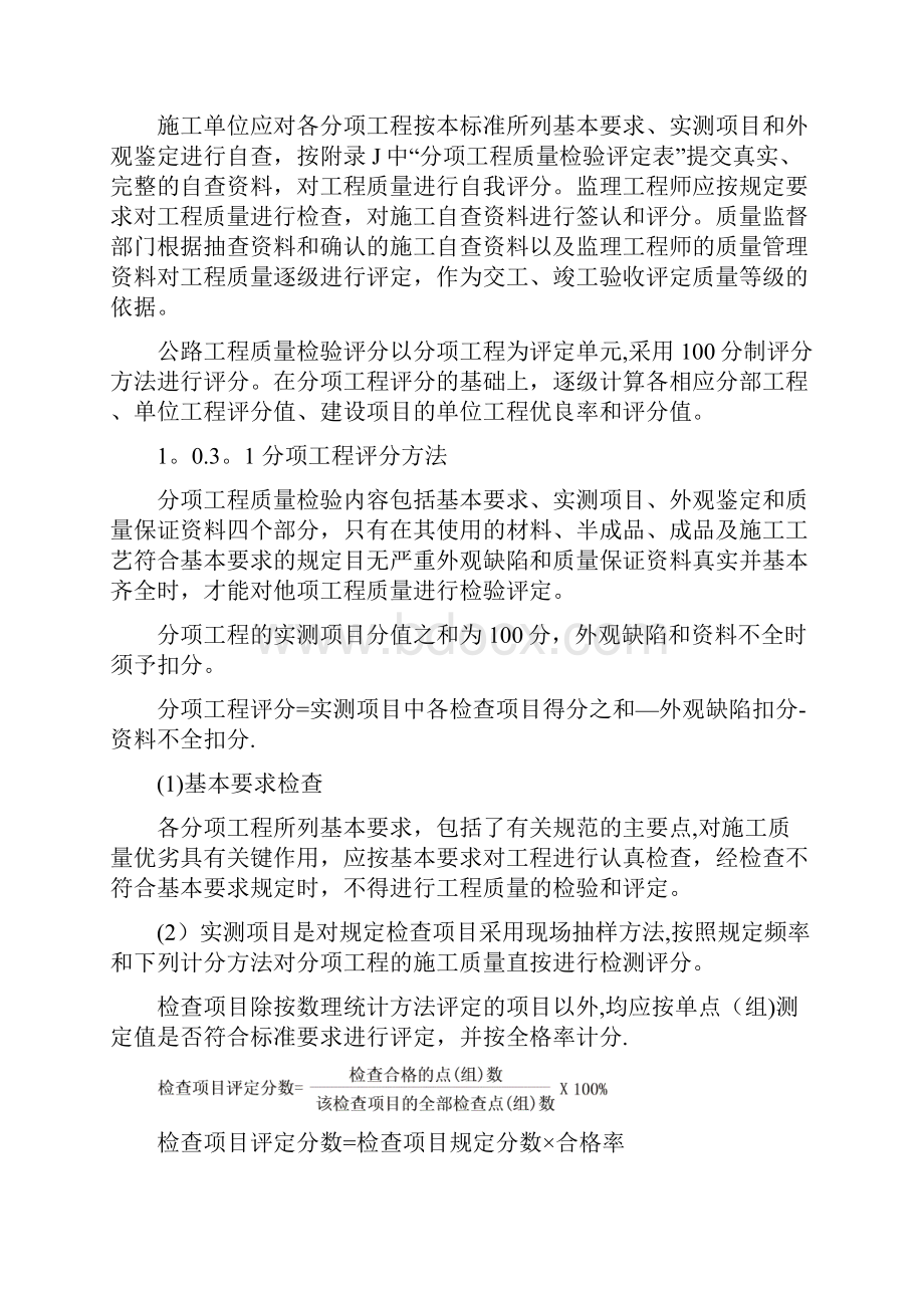 公路工程质量检验评定标准.docx_第2页