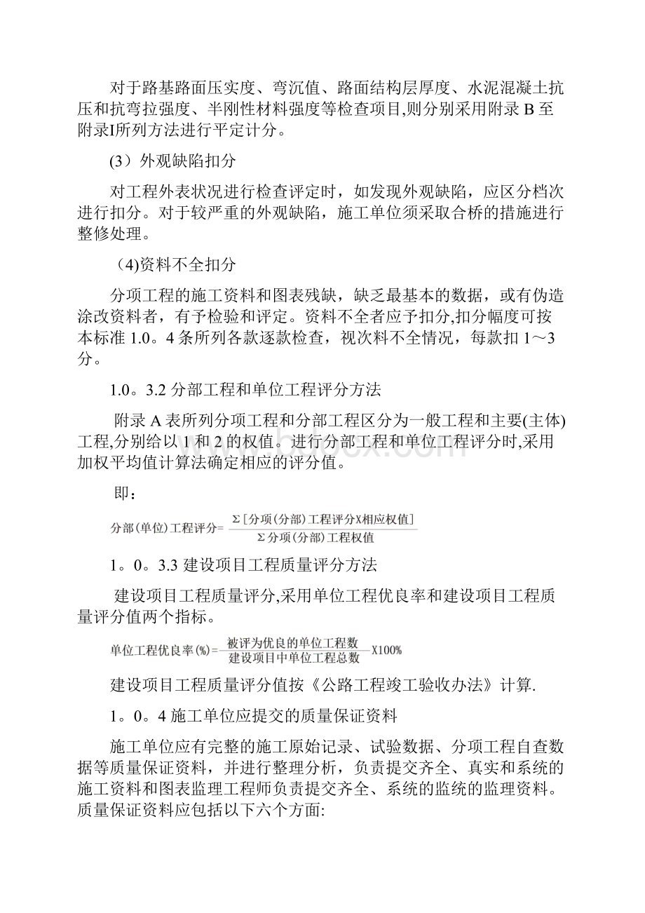 公路工程质量检验评定标准.docx_第3页