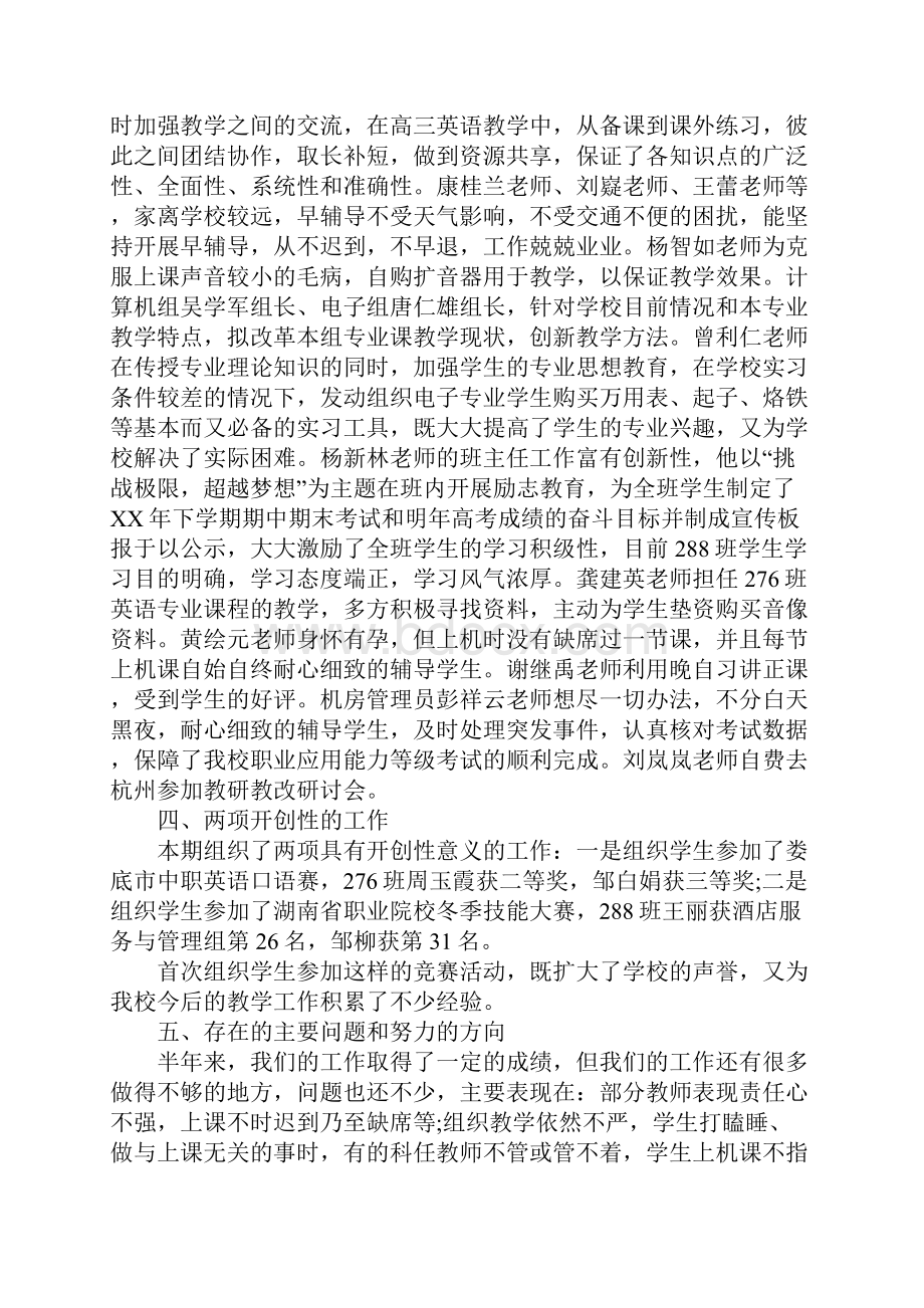 学校教务处工作总结范文3篇.docx_第3页