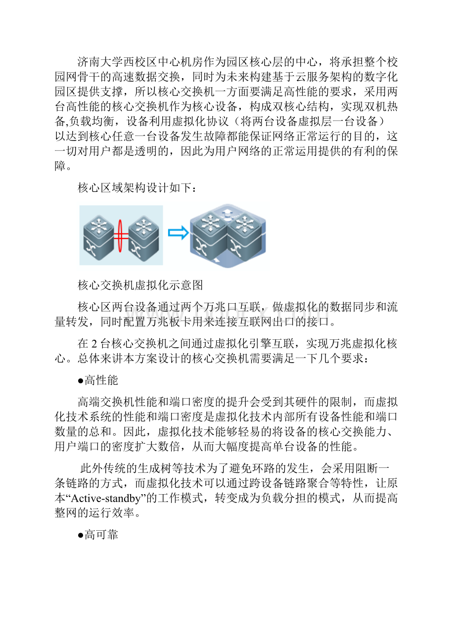 济南大学组网拓扑图及技术方案.docx_第2页