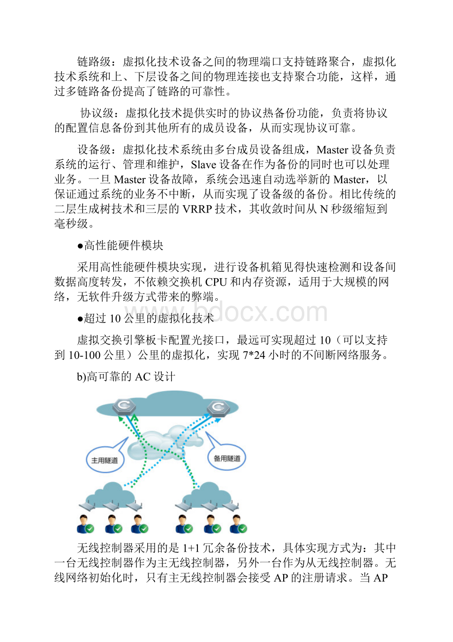 济南大学组网拓扑图及技术方案.docx_第3页