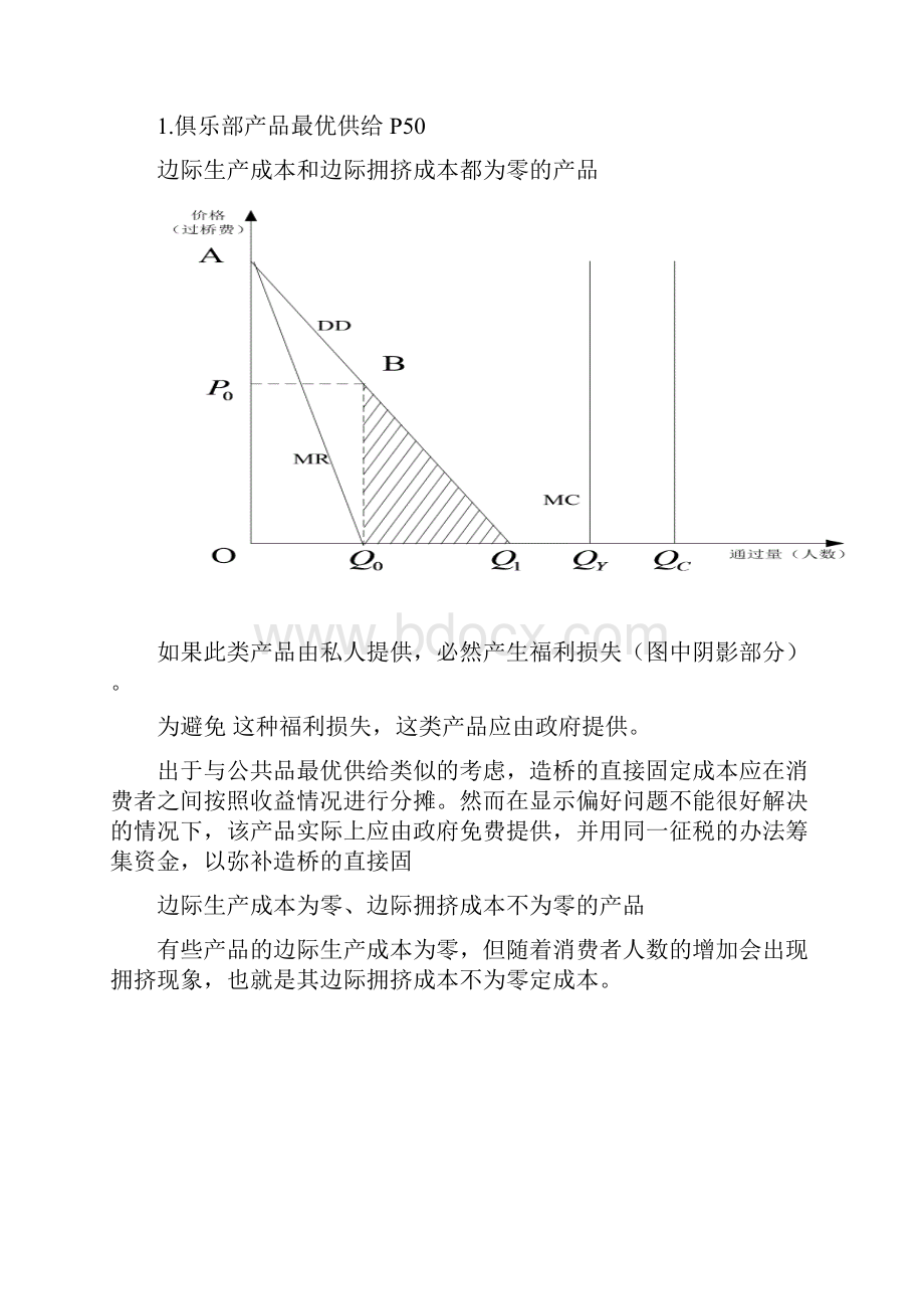 《财政学》历年资料.docx_第2页