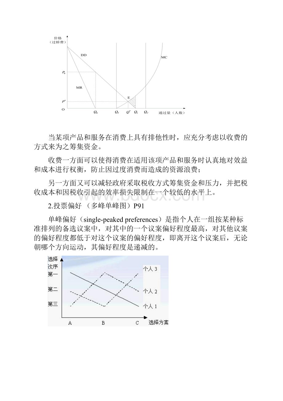 《财政学》历年资料.docx_第3页