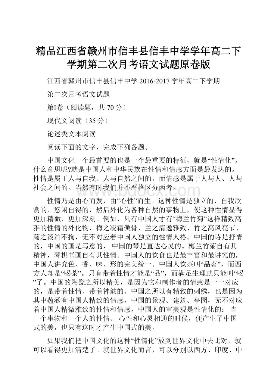 精品江西省赣州市信丰县信丰中学学年高二下学期第二次月考语文试题原卷版.docx