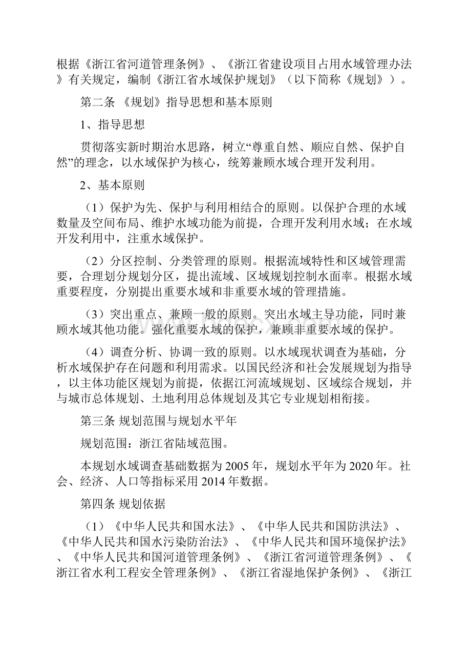 浙江省水域保护规划.docx_第2页