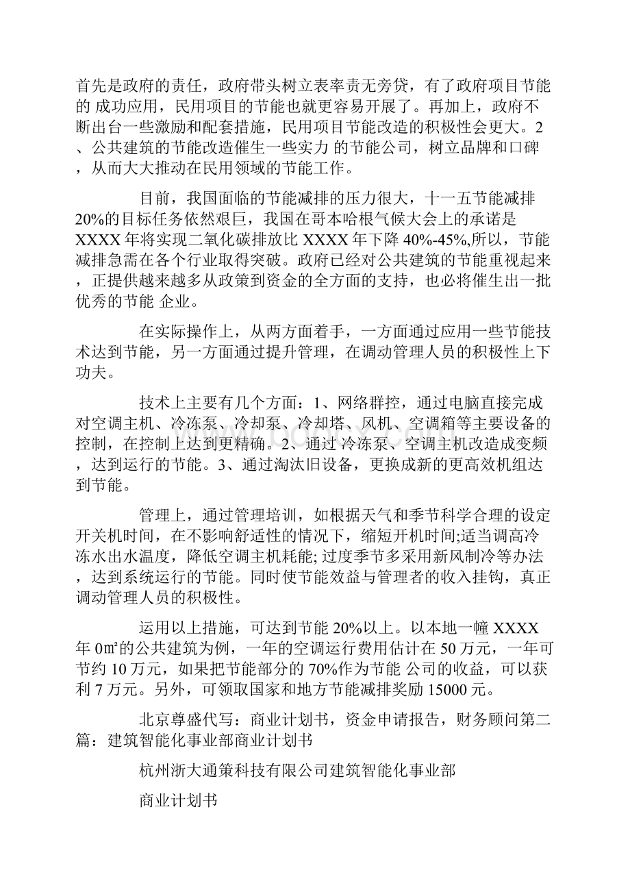 建筑装饰商业计划书范文.docx_第3页