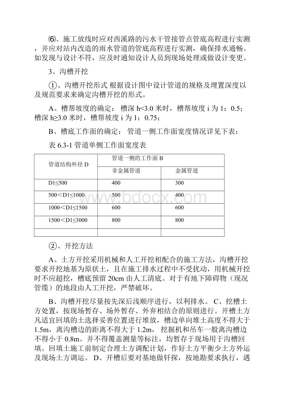 混凝土管道施工方案1.docx_第2页