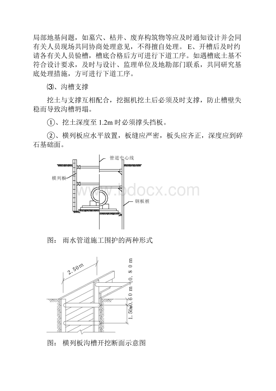 混凝土管道施工方案1.docx_第3页