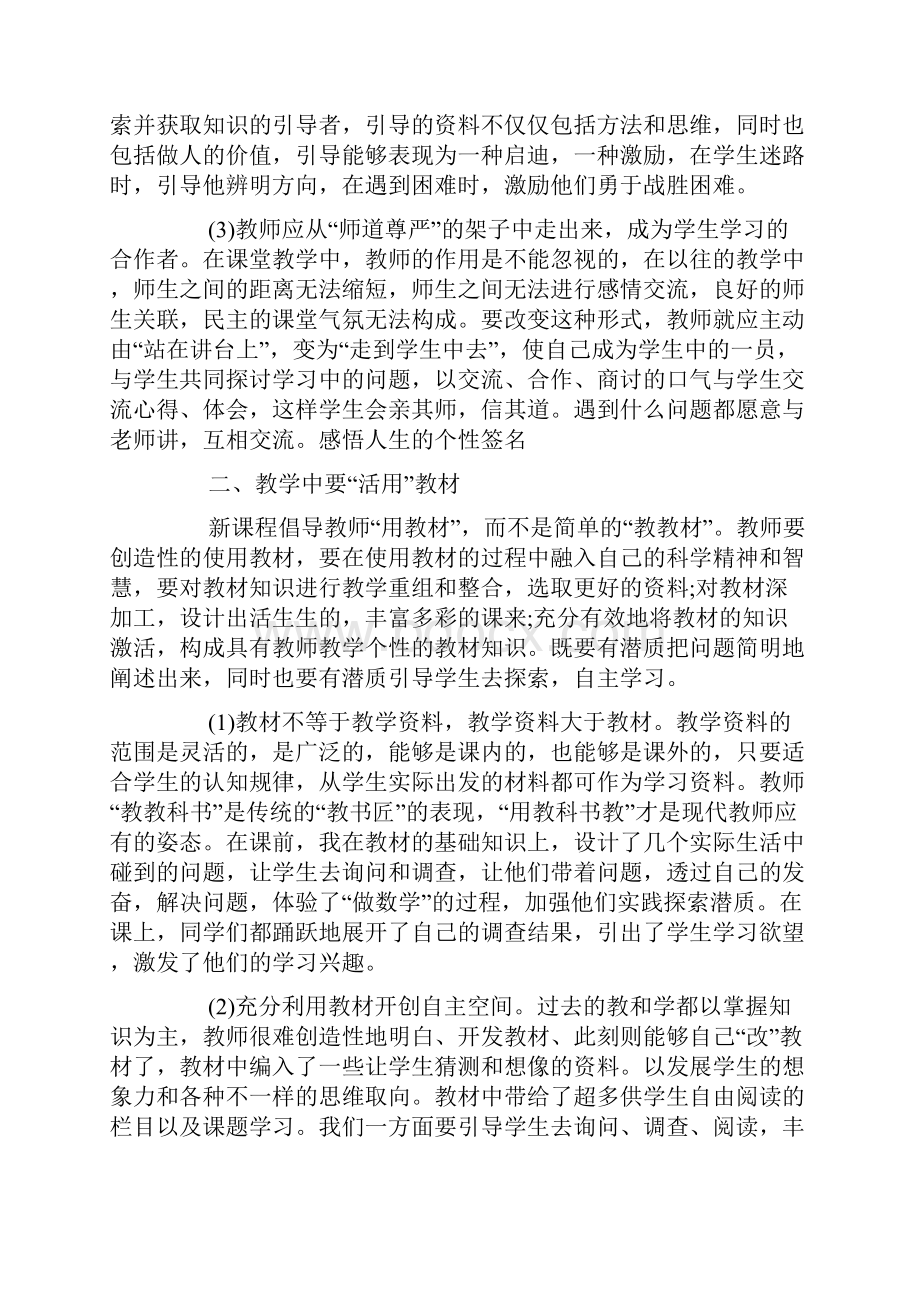 初一数学教学反思.docx_第2页