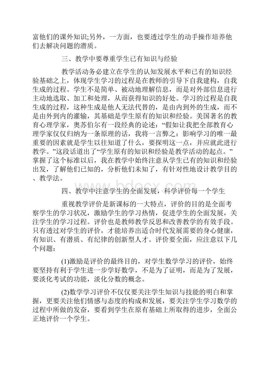 初一数学教学反思.docx_第3页