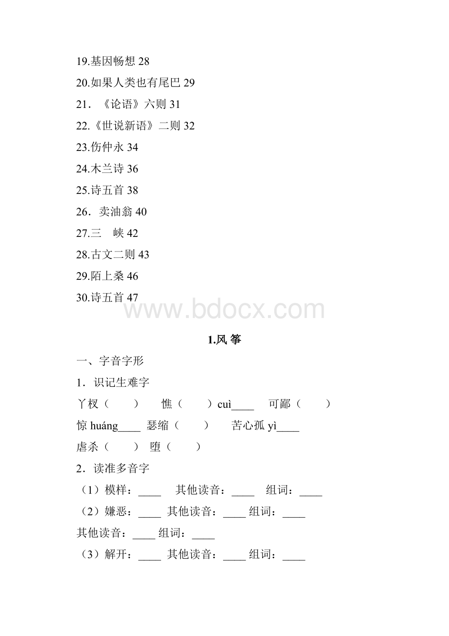 30份秋七年级语文上册全一册同步训练语文版.docx_第2页