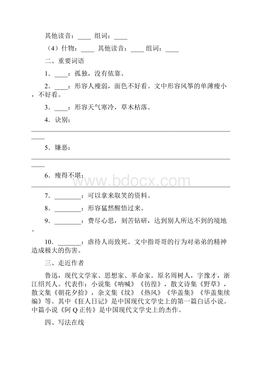 30份秋七年级语文上册全一册同步训练语文版.docx_第3页