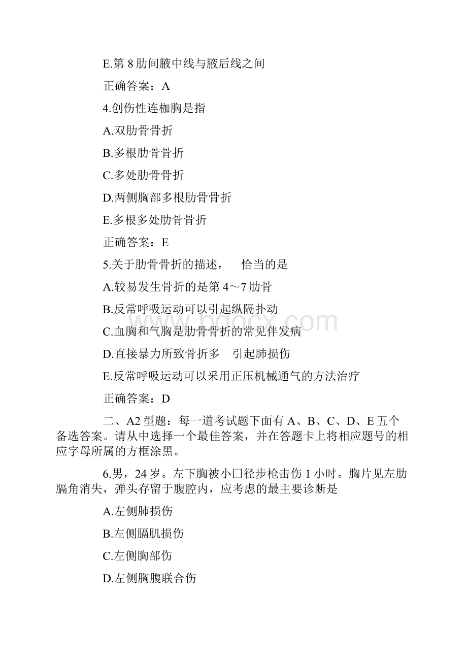 胸外科主治医师考试试题及答案.docx_第2页