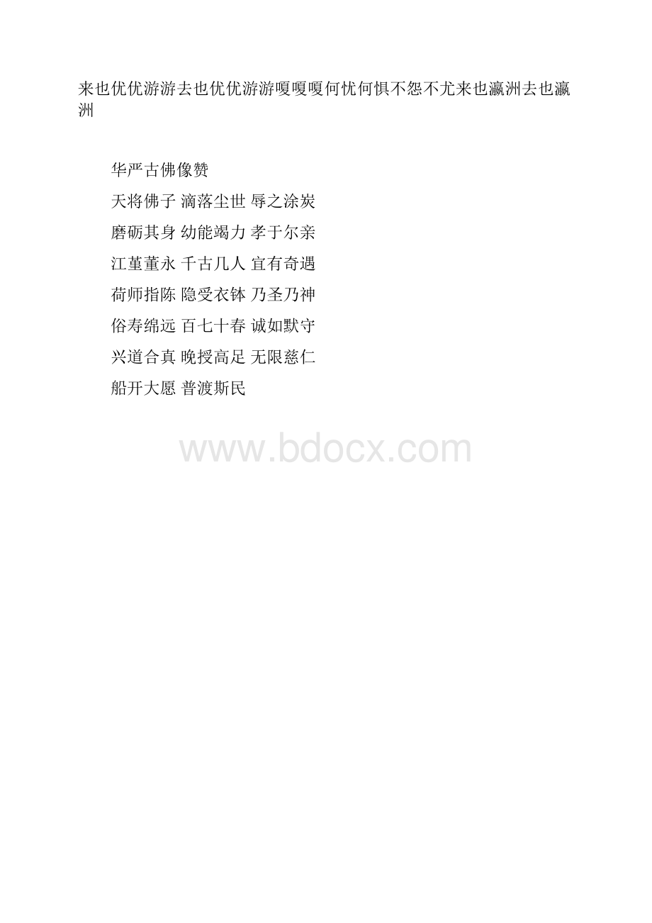 儒释道三教归一DOC.docx_第3页