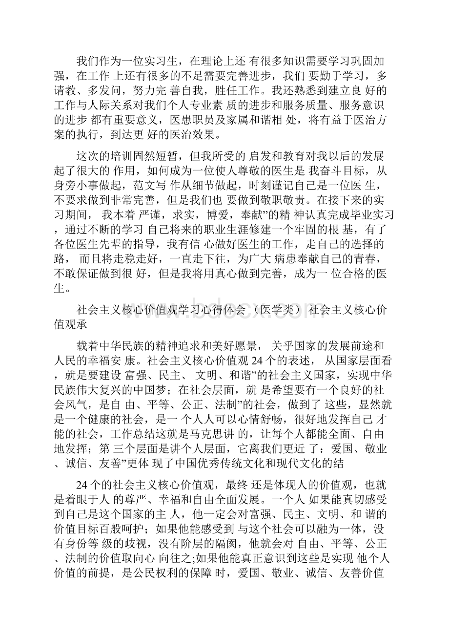 医学心得体会范文3篇.docx_第2页