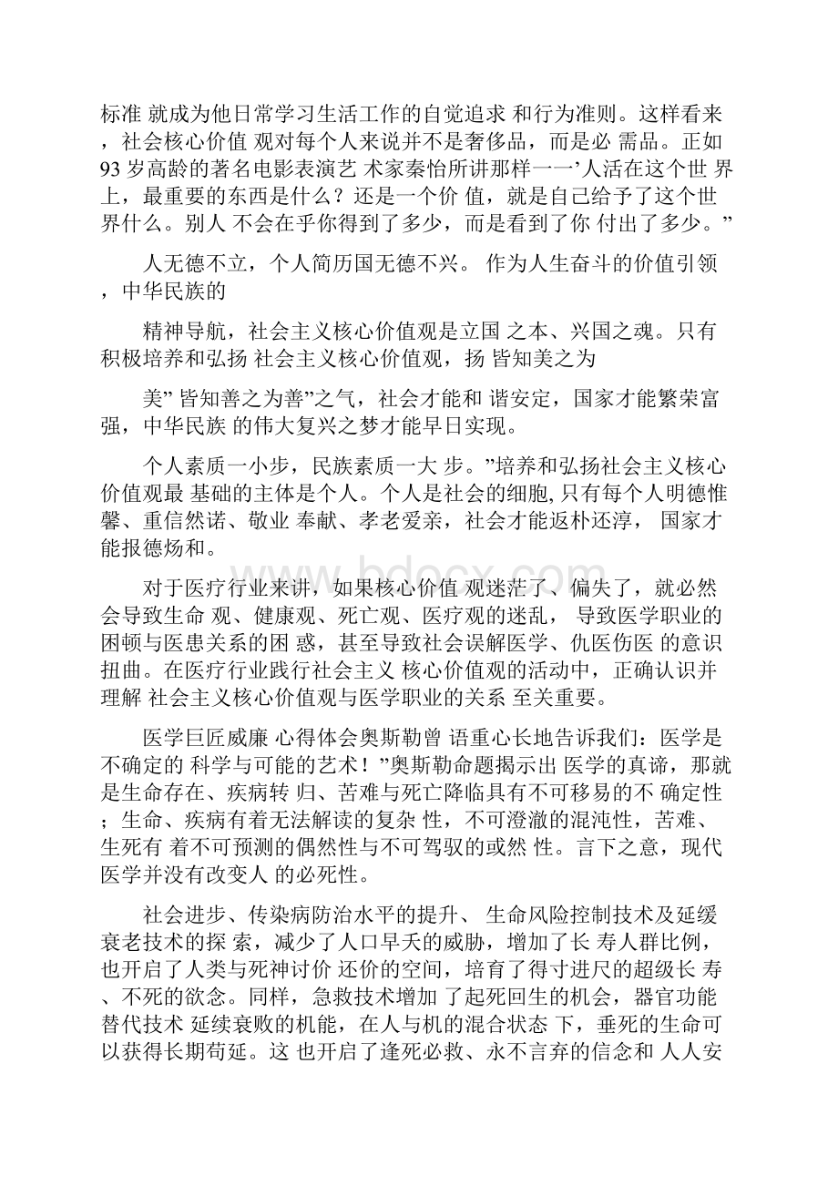 医学心得体会范文3篇.docx_第3页