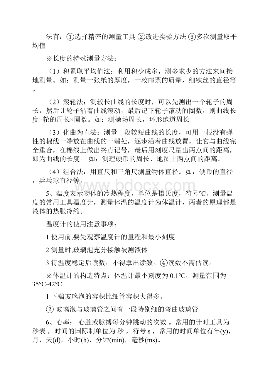 华师大版科学七年级上册 全册知识点汇总精选教学文档.docx_第2页