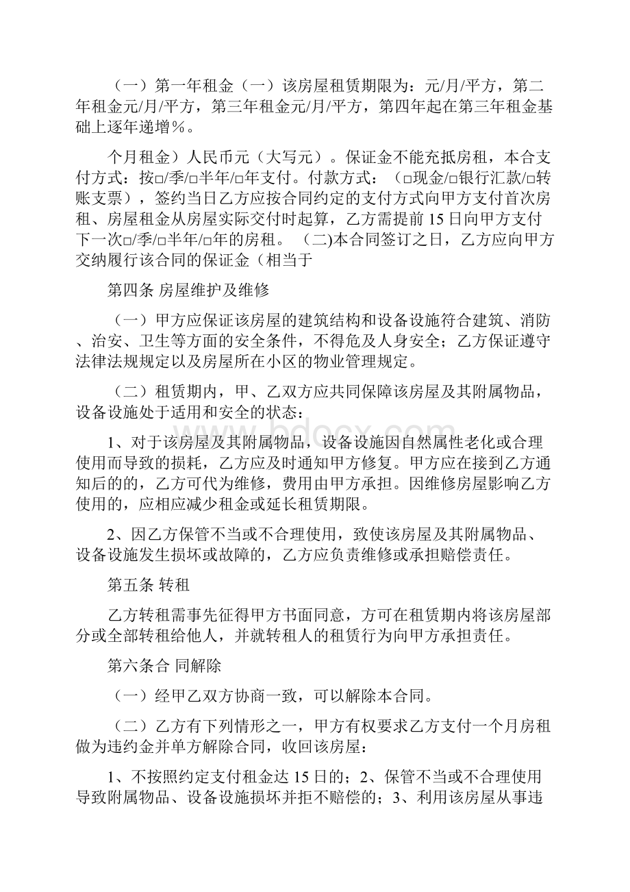 事务文书写字楼租赁合同多篇范文.docx_第2页