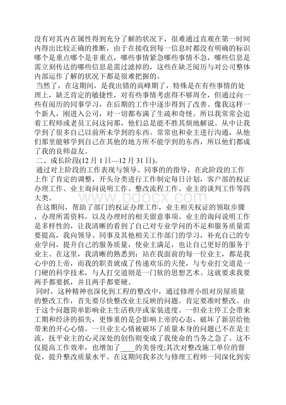 个人转正工作总结报告字.docx_第2页