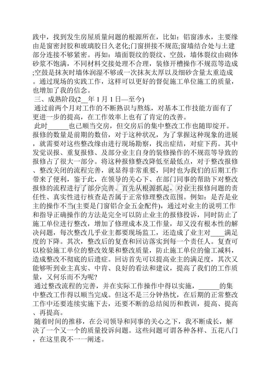 个人转正工作总结报告字.docx_第3页