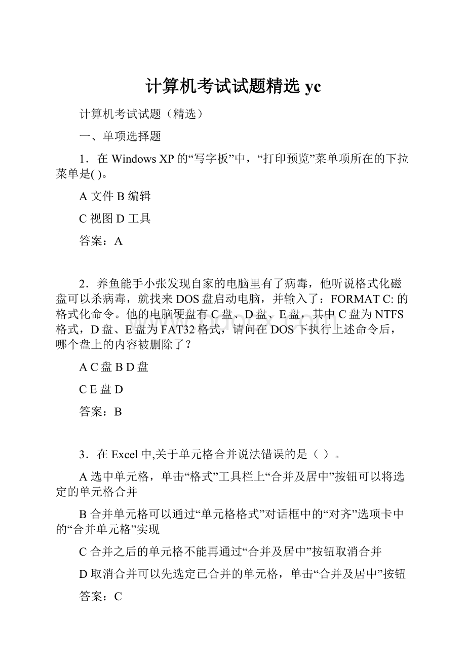 计算机考试试题精选yc.docx