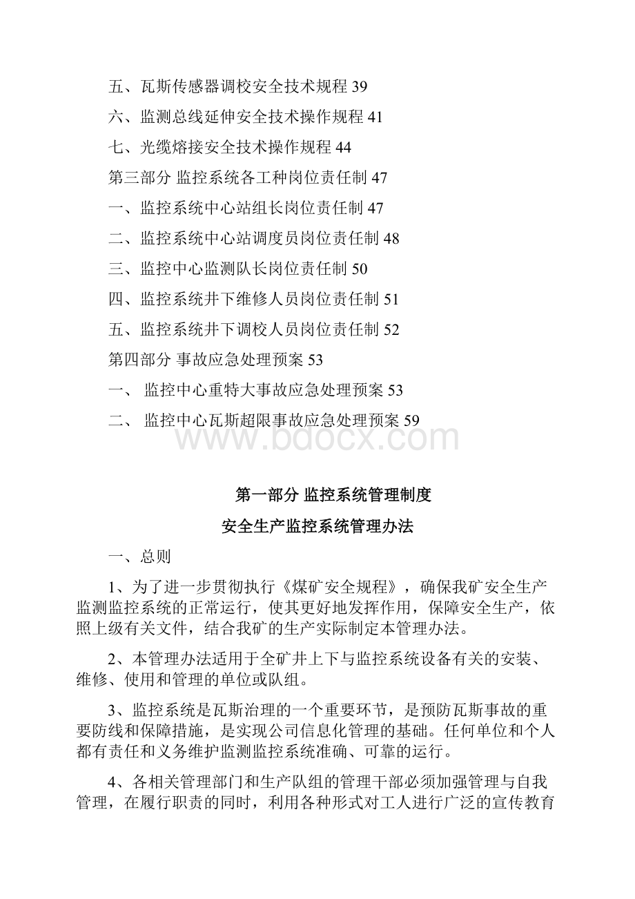 监控系统管理制度汇编.docx_第2页