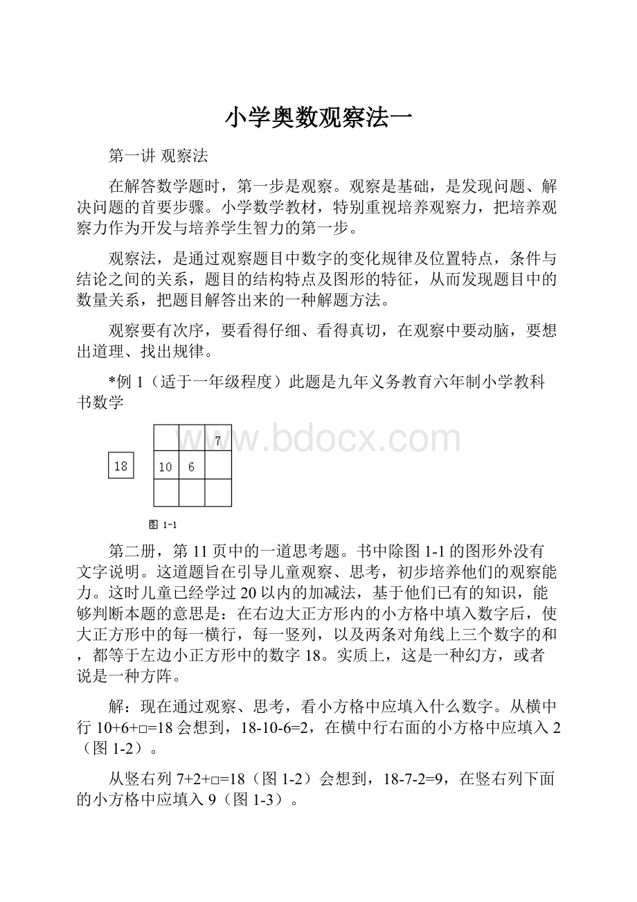 小学奥数观察法一.docx